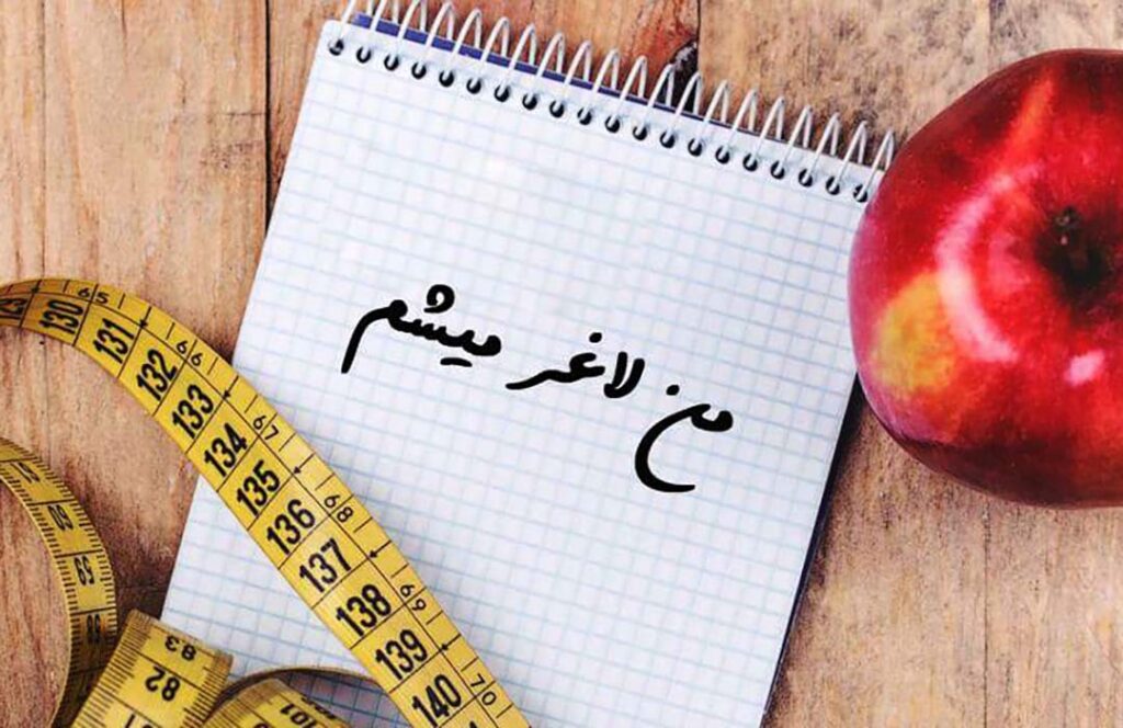 دستورالعمل رژیم لاغری کانادایی