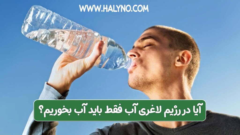 رژیم-آب-درمانی-در-7-روز